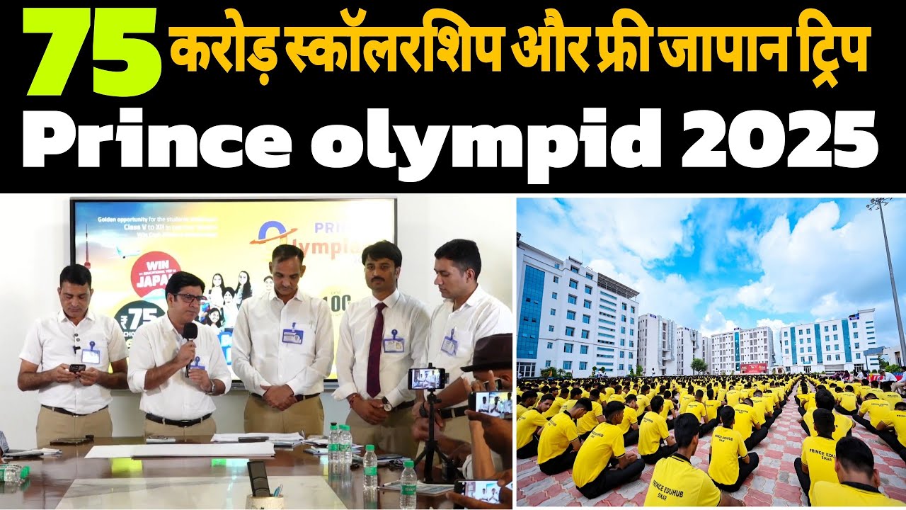 75 करोड़ की स्कॉलरशिप और फ्री जापान टूर | Prince Olympiad 2025