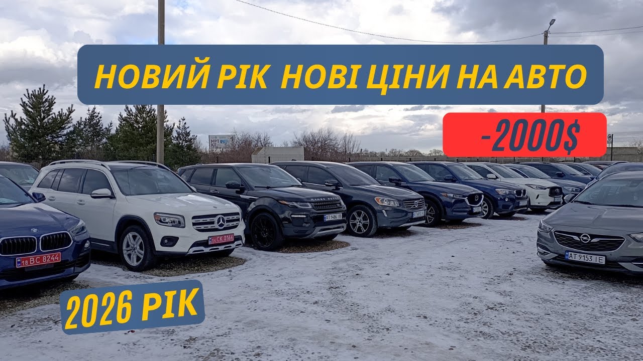 2026 рік ціни на авто впали? Продаж авто Україна, доставка авто з Європи та США   @DEMBOVYCH