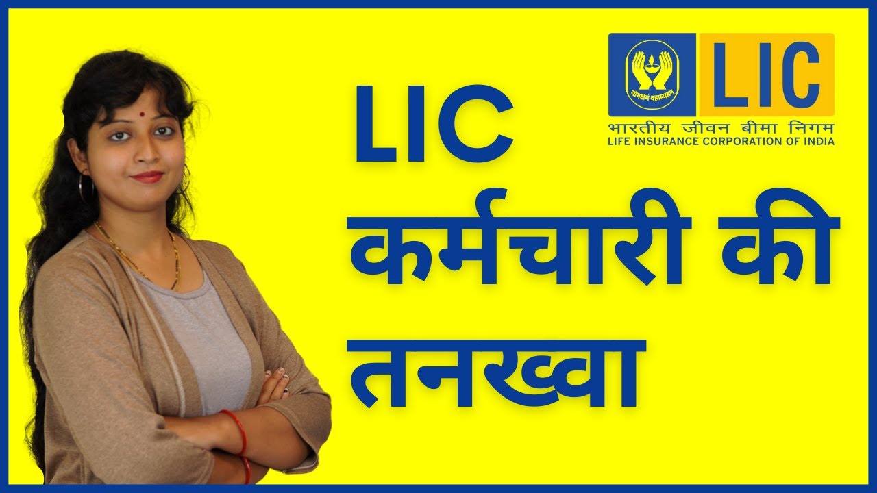 How Much is the Salary of an LIC Employee in Hindi
