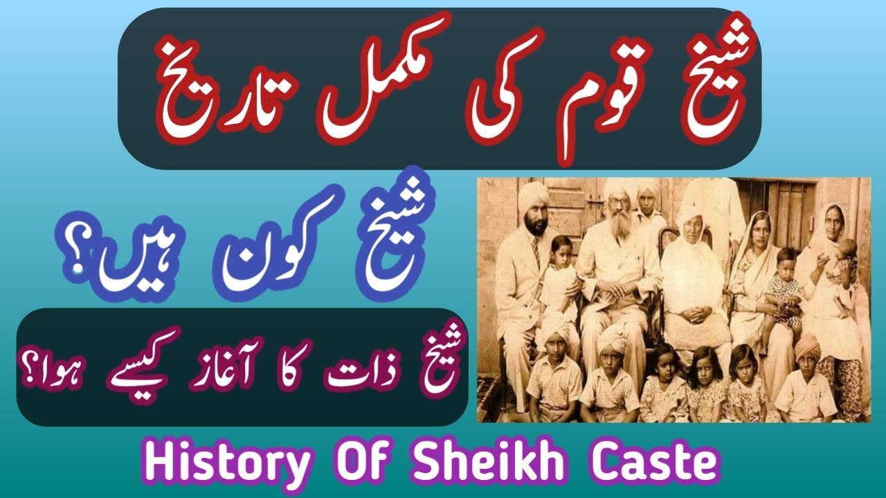 History of Sheikh Caste in Urdu/Hindi | Sheikh zat history Sheikh Qom Tareekh | شیخ قوم کی تاریخ