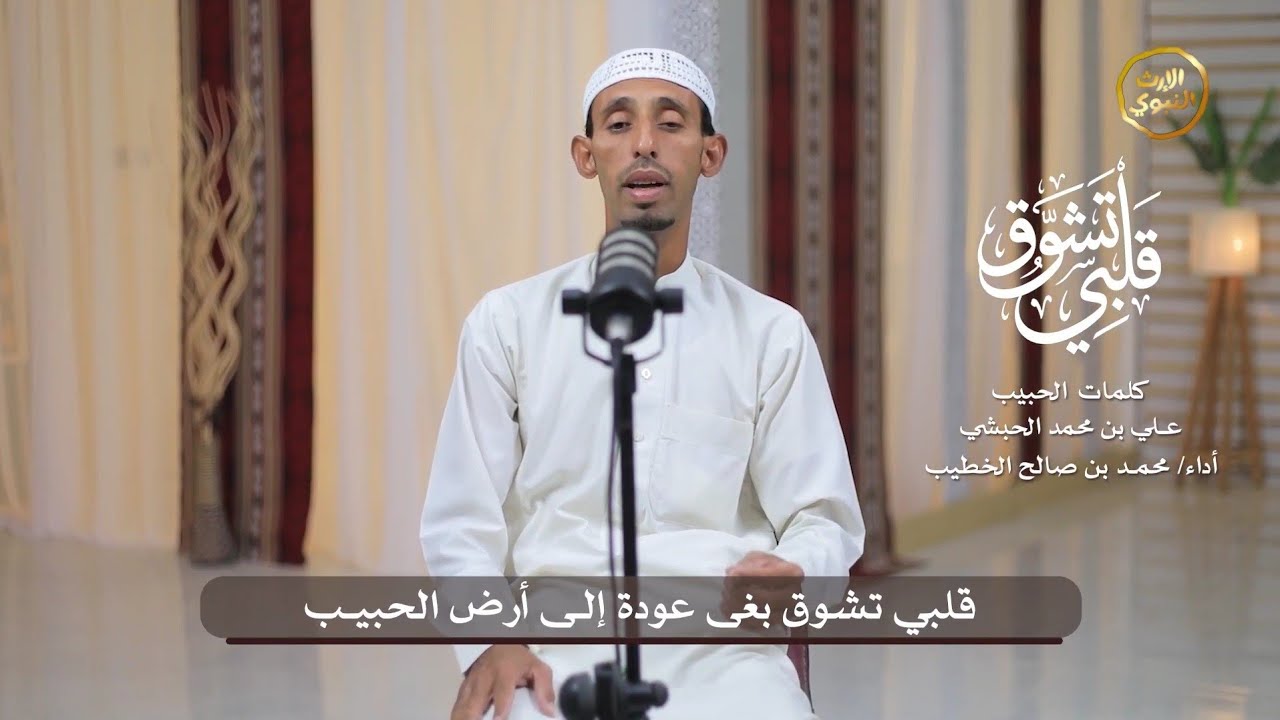 || قلبي تشوّق || المنشد محمد بن صالح الخطيب