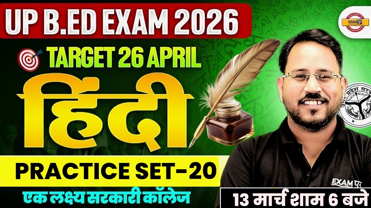 UP B.ED EXAM 2026 || UP B.ED HINDI CLASS || UP B.ED HINDI PRACTICE CLASS || BY ABHISHEK SIR