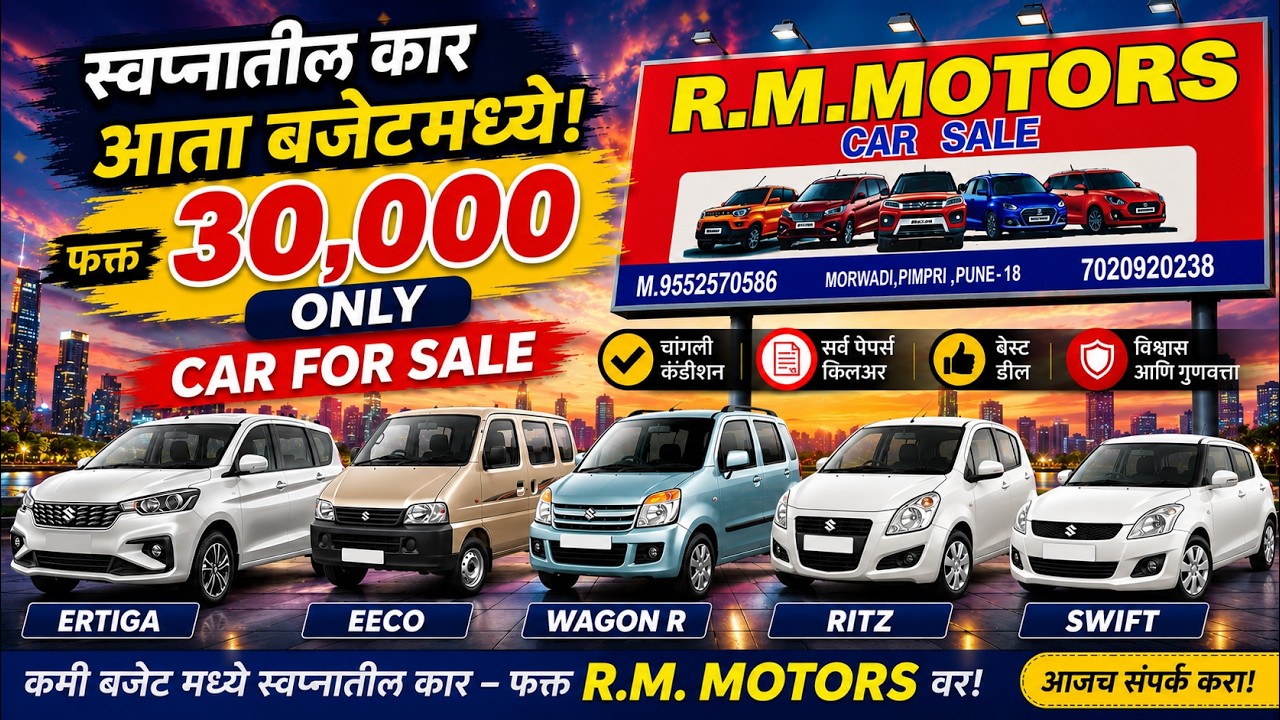 🔴स्वस्त भावात मस्त कार्स मिळणार🔴Used Cars For Sale I Second Hand Cars I 2nd Hand Cars #car #usedcars