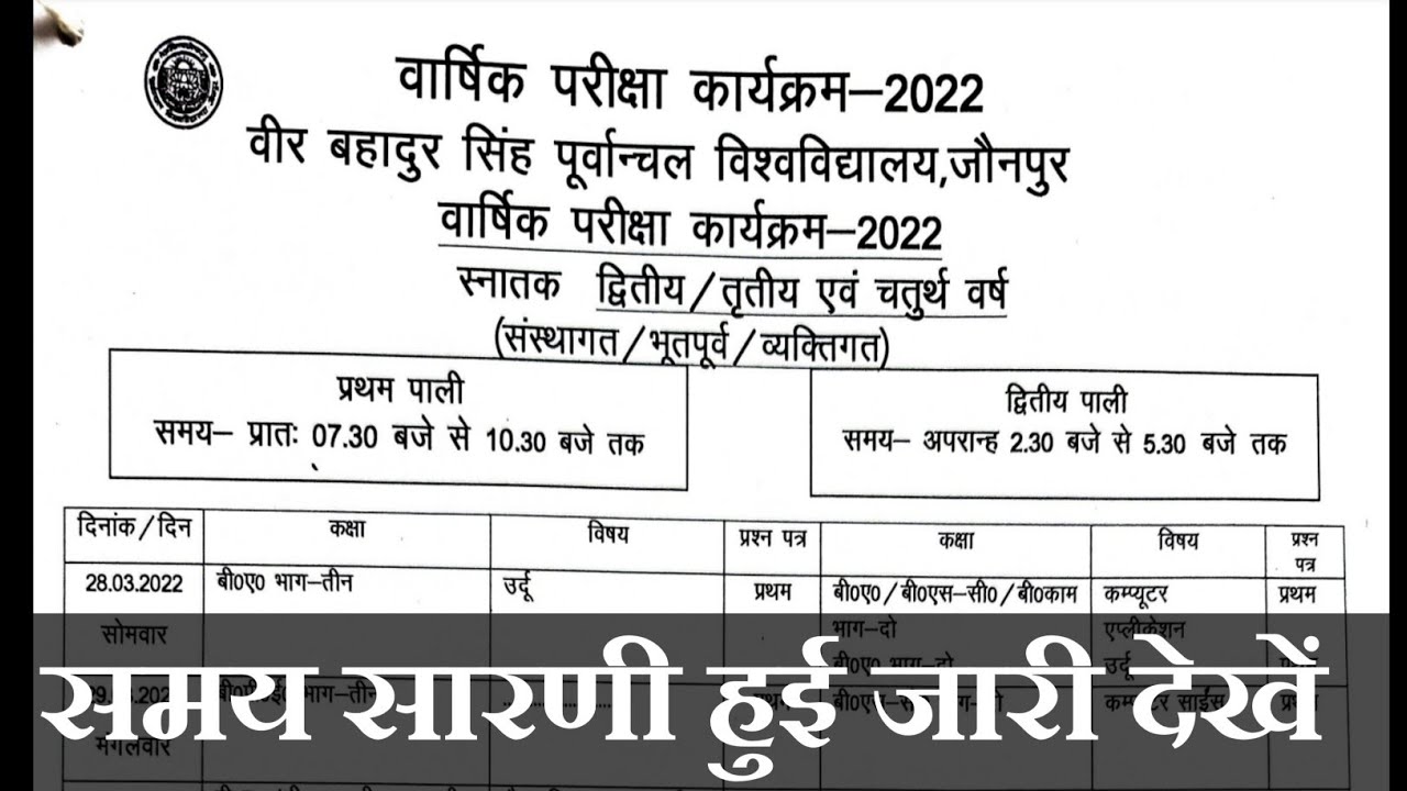 VBSPU UG TIME TABLE 2022/VBSPU स्नातक समय सारणी जारी/VBSPUTODAY LATESTNEWS#VBSPULATESTNEWSTODAY