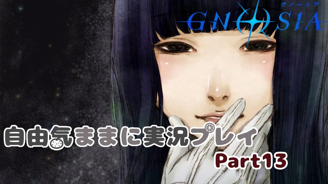 既プレイだけど気ままにグノーシアPart13