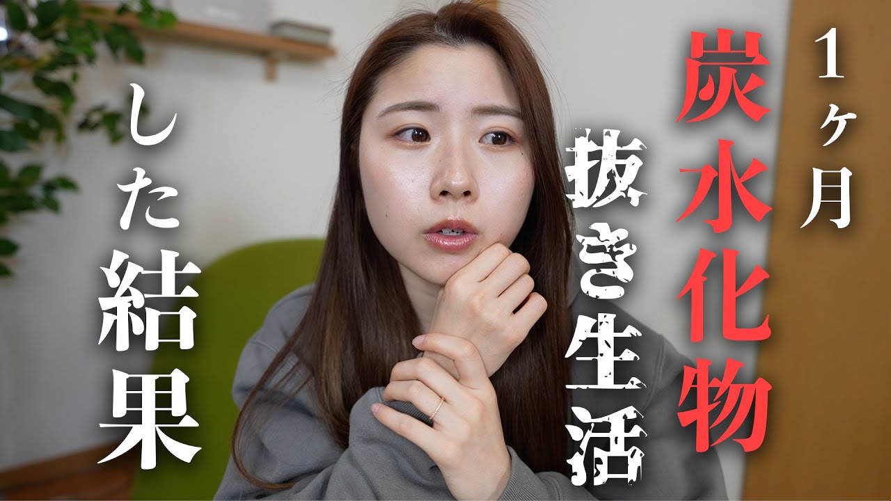 【減量26日目】１ヶ月炭水化物抜き生活をした私の体を調べた結果....