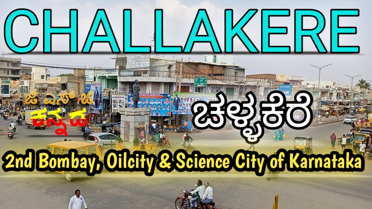 ಚಳ್ಳಕೆರೆ | Challakere the Oil City & Science City of Karnataka | Kannadavlogs Chitradurga Gsjkannada