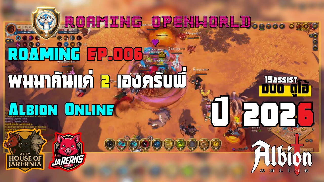 ROAMING ALBION ONLINE EP.006 [DUO] #games #2026 #albiononline #mmorpg #
