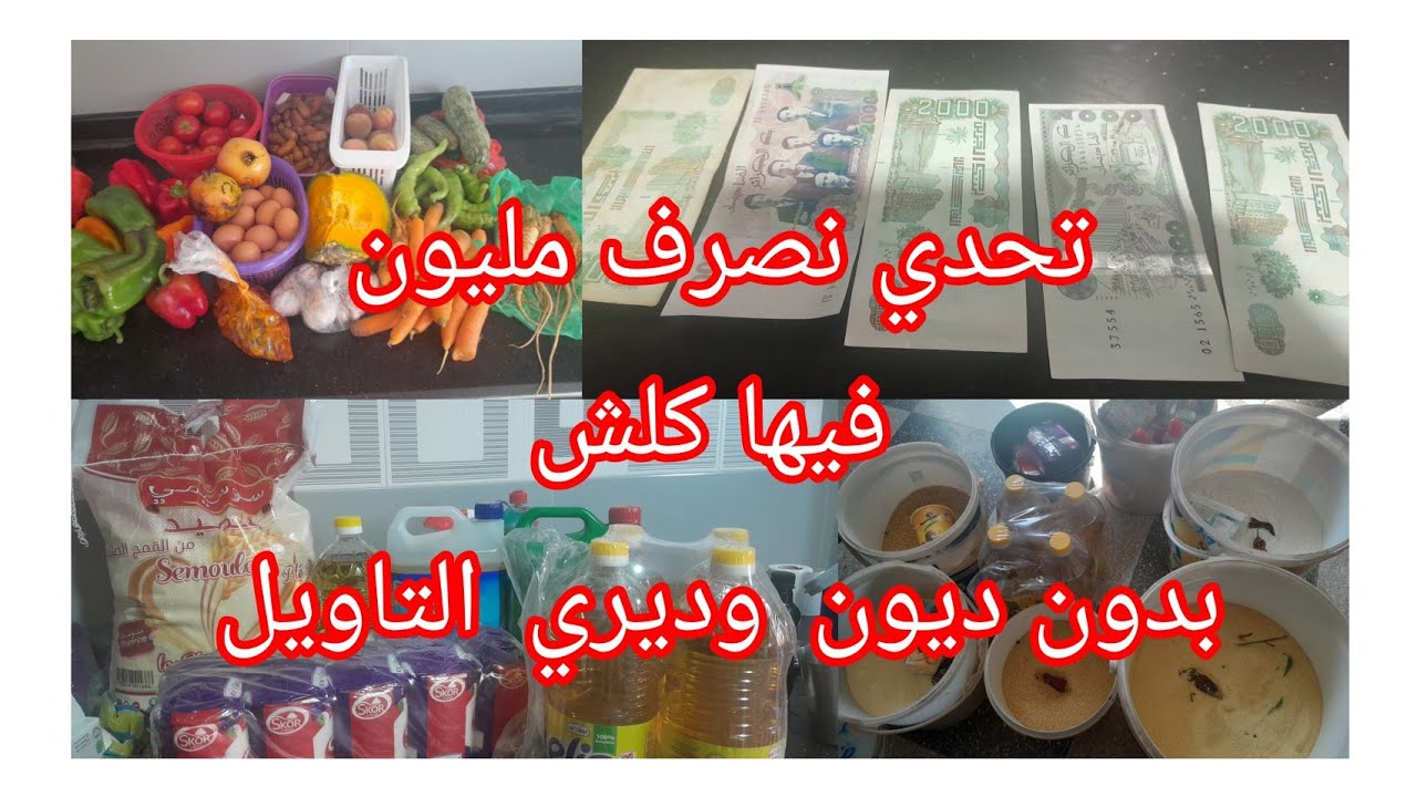 #تقسيم_الميزانية  .💸 لازم نتحدى نصرف10000💰مليون بدون ديون  وديري التاويل 