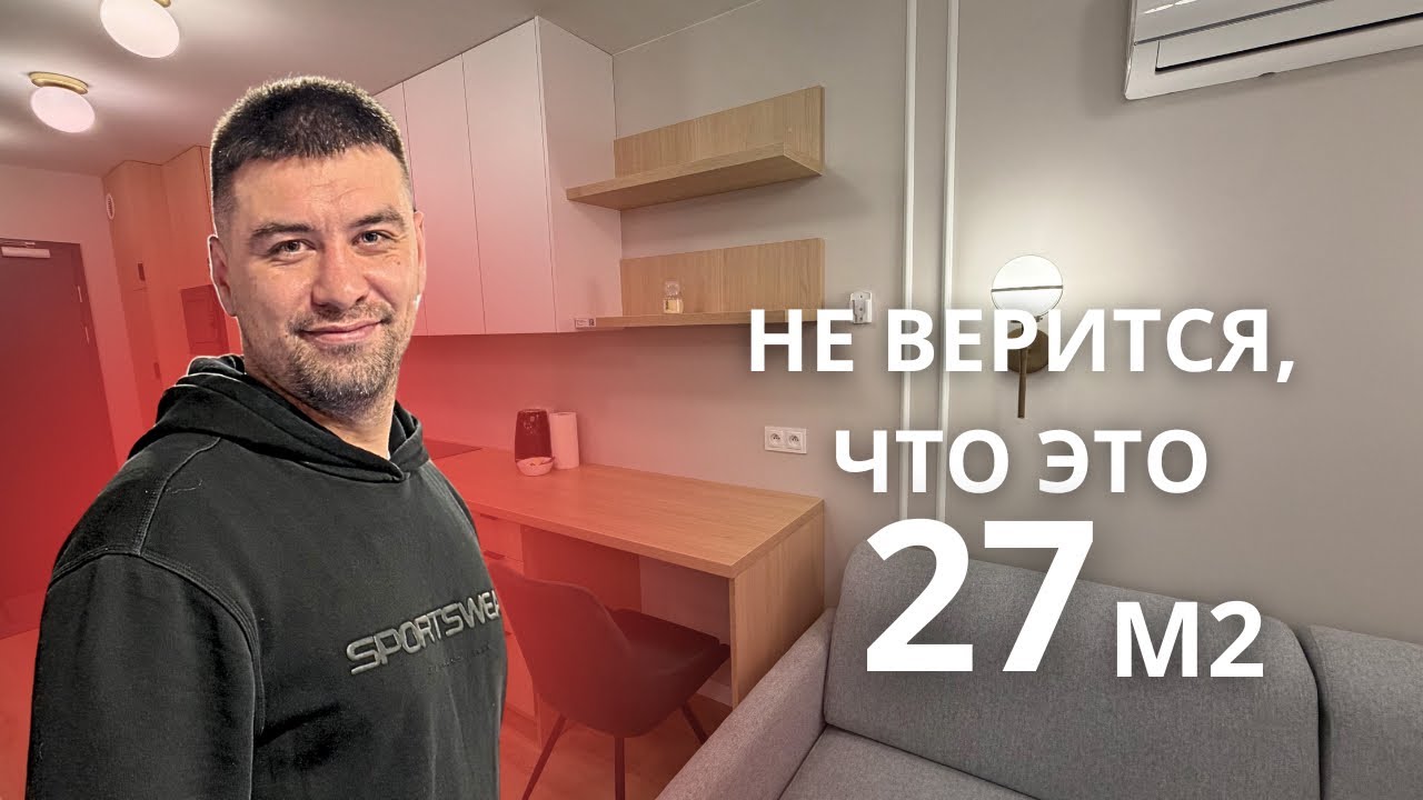 Квартира 27 м2 под ключ | Умные решения, которые реально работают