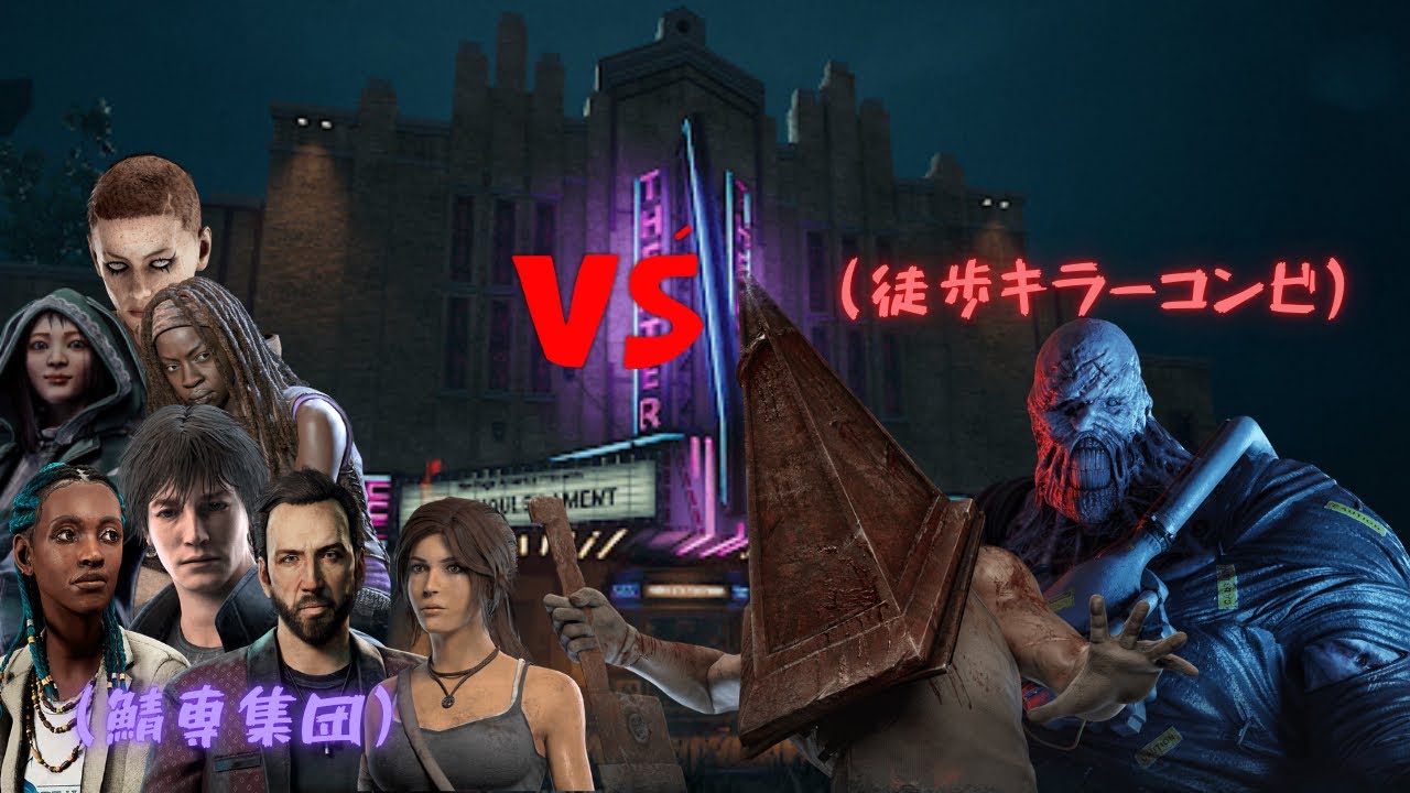 【DBD】イベントでも修理しかしない鯖専達へ――対等だと思ってるの、お前らだけだぞ？