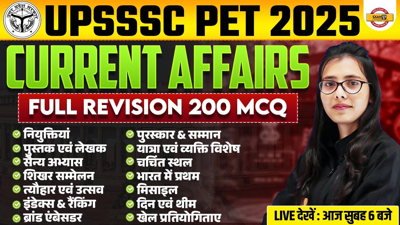 UPSSSC PET CURRENT AFFAIRS | UPSSSC PET 2025 CURRENT AFFAIRS | UPSSSC CURRENT AFFAIRS CLASSES