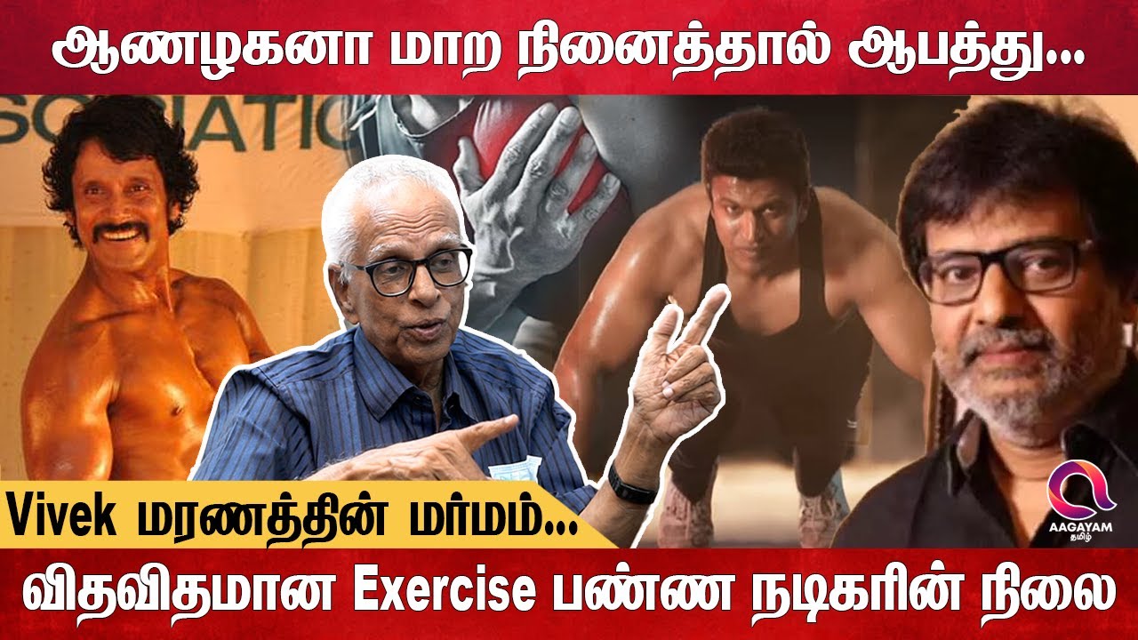 நடிகர் மரணத்துக்கு GYM Master தான் காரணம் | Dr.Kanatharaj Interview | Health Video