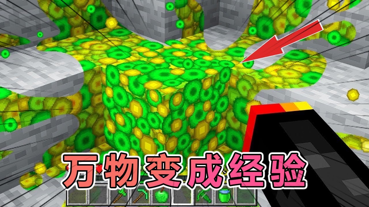 我的世界：Preston老哥挑战将MC全部感染为经验值 #我的世界  #minecraft #阿柴MC