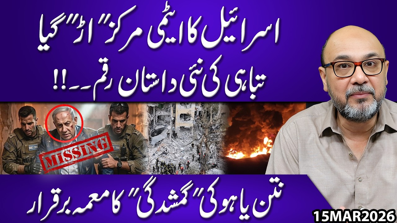 Israel’s Nu*clear Plant Destroyed ? New Wave of Destruction – Mystery of Netanyahu’s Disappearance !