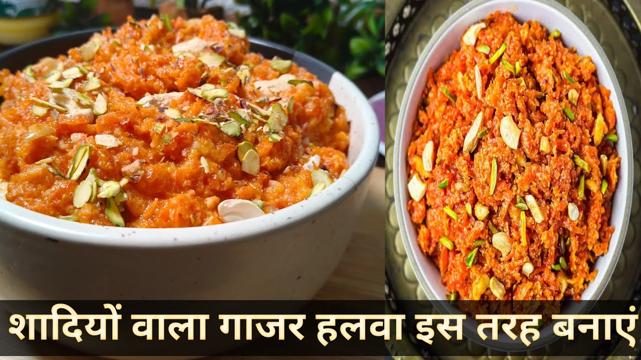 इस तरह से बनाएं शादीयों वाला गाजर हलवा रेसिपी |CARROT Halwa | Gajar Halwa Recipe |