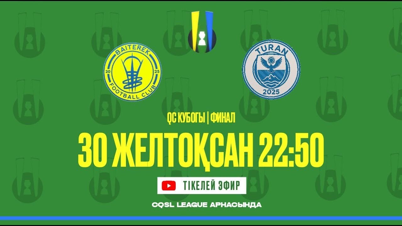 Бәйтерек - Тұран / Qc кубогы финал