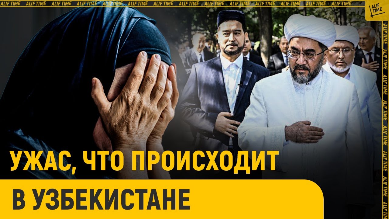 Ужас, что происходит в Узбекистане