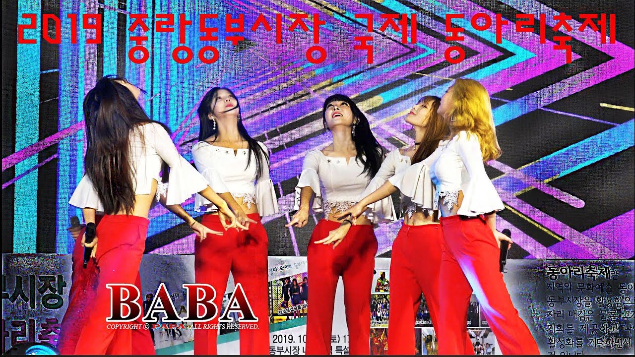 걸그룹바바♡ 국제 동아리축제 PAPA직캠  _ 중랑동부시장