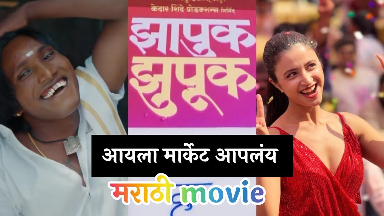 😍 झापुक झुपुक हा सिन गाजणार 🤣 गोलीगत पोरगी फिरवली 👌 #surajchavan #zapukzupuk #movie