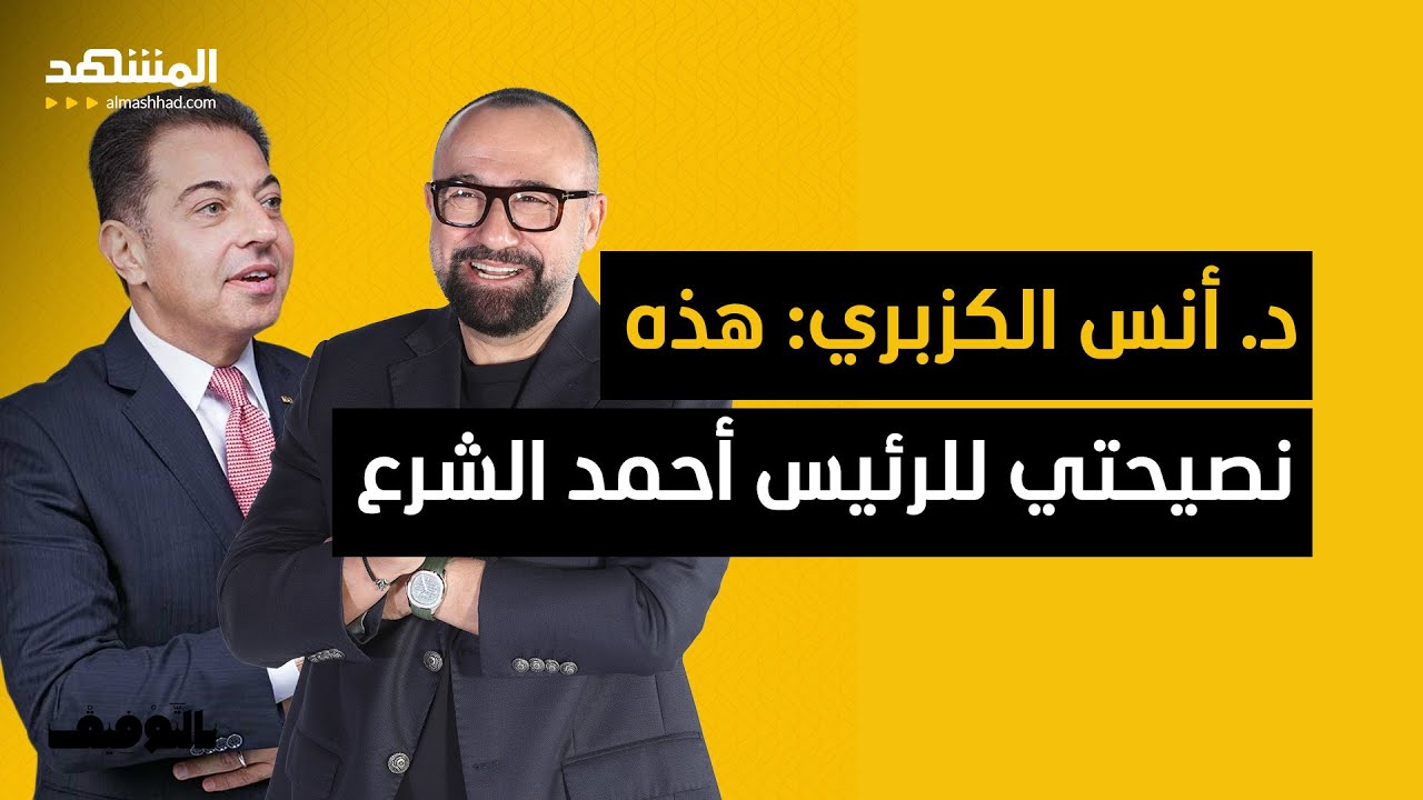د. أنس الكزبري: بهذين القطاعين ننهض باقتصاد سوريا – بالتوفيق