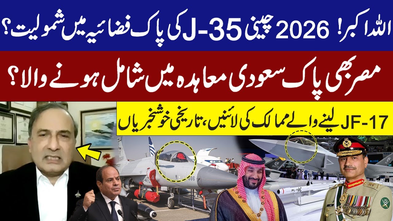Allahu Akbar! Chinese J-35 Joining Pakistan Air Force in 2026? Egypt Also Joining Pak-Saudi Pact?