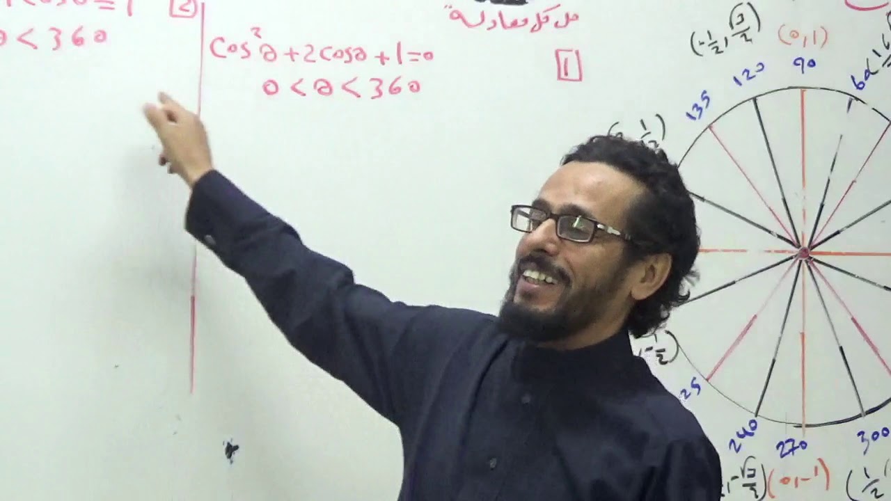 حل معادلات مثلثية الجزء الاول