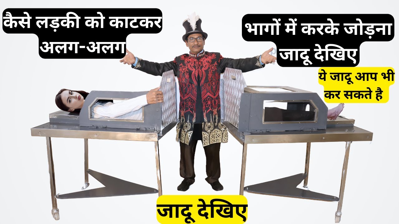 Clear cutting transparent/लड़की को काट दिया जादूगर ने/JADU DUKAN/PANDIT MAGIC SHOP9934607159/MKPANDIT