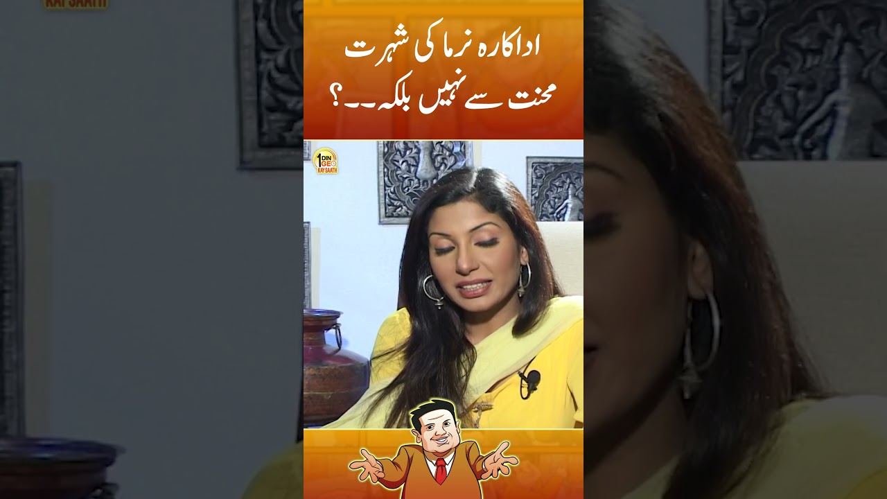 Adakara Nirma ki shohrat mehnat se nahi balke? 