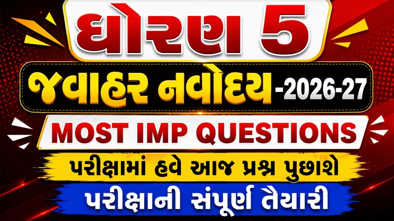 Jawahar Navodaya Vidyalaya 2026-27 |  Navodaya Vidyalaya Entrance Exam | JNVST IMP QUE