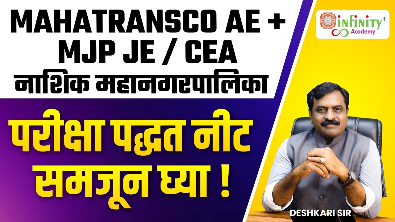 Mahatransco AE + MJP JE / CEA | Nashik Mahanagarpalika | परीक्षा पद्धत समजून घ्या | Explained Live