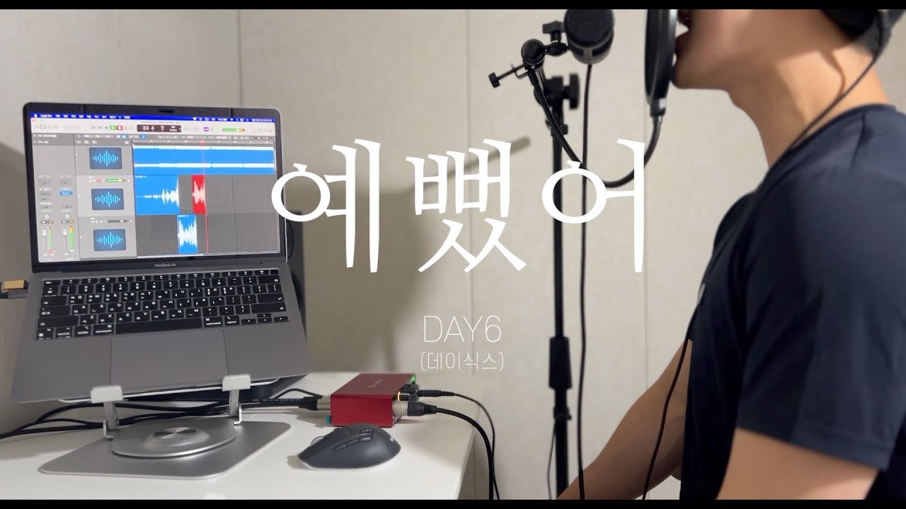 DAY6(데이식스) - 예뻤어 cover