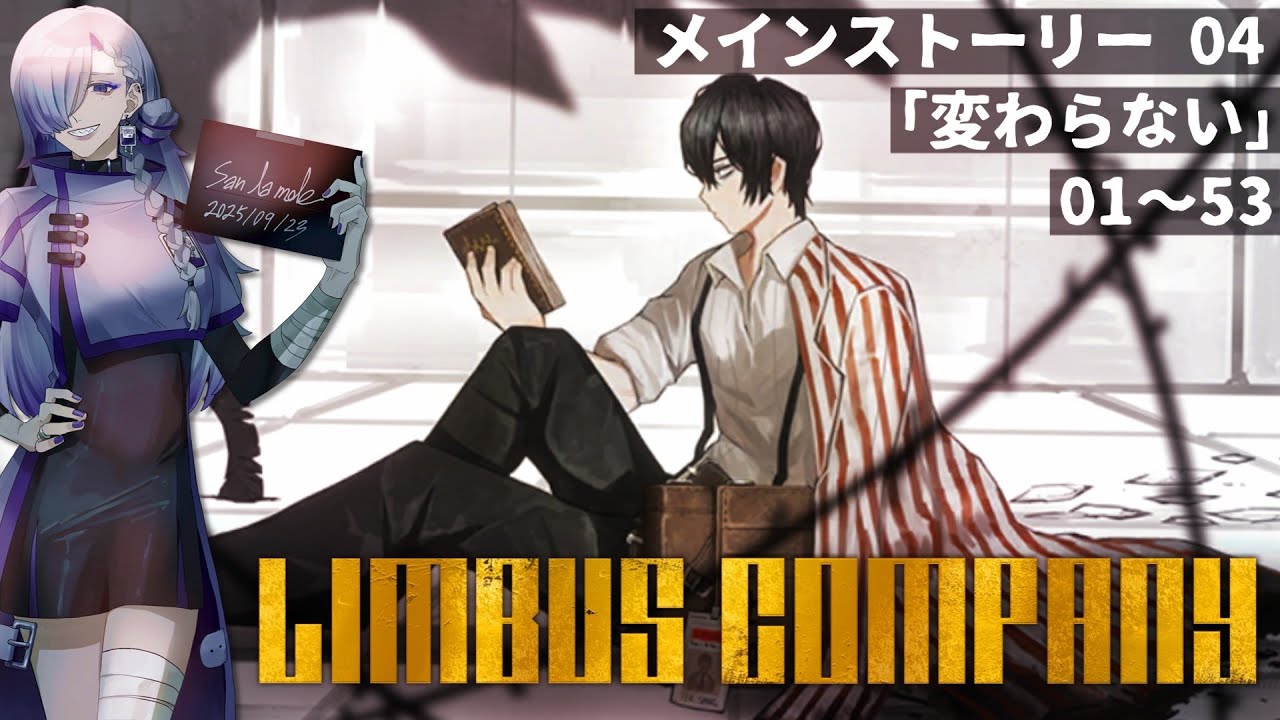【Limbus Company┋4章-1】完全初見でいく、地獄への旅【#vtuber ┋サン・ラ・モール】