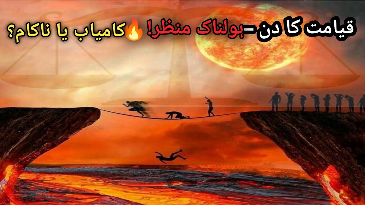 The Day Of Judgment 😱| Qayamat Ka Din | Islamic Bayan | Islamic stories 