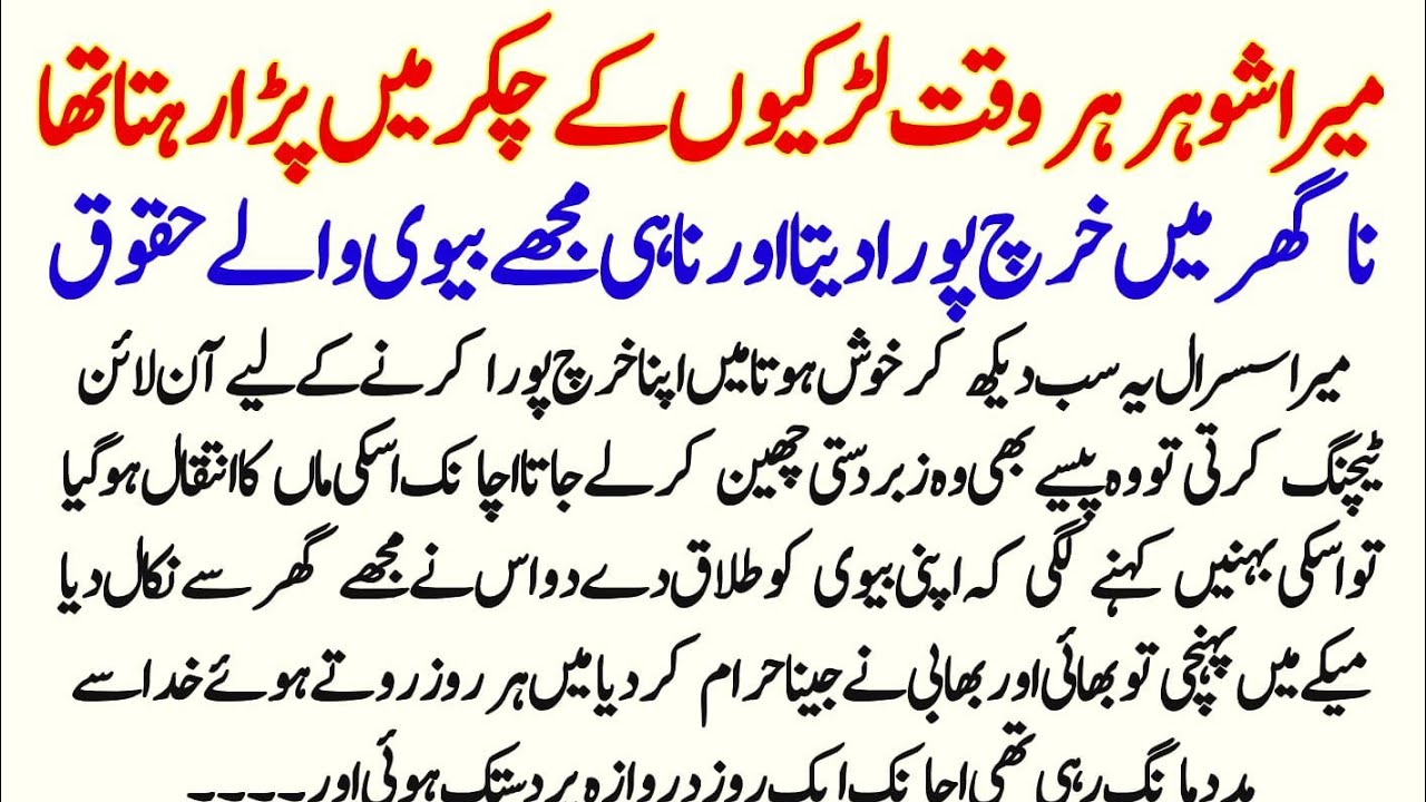 MEra Shour Hr Waqt Larkio K Chakkr Me Pra Rehta Tha Na Ghar  Me ||Amn voice 