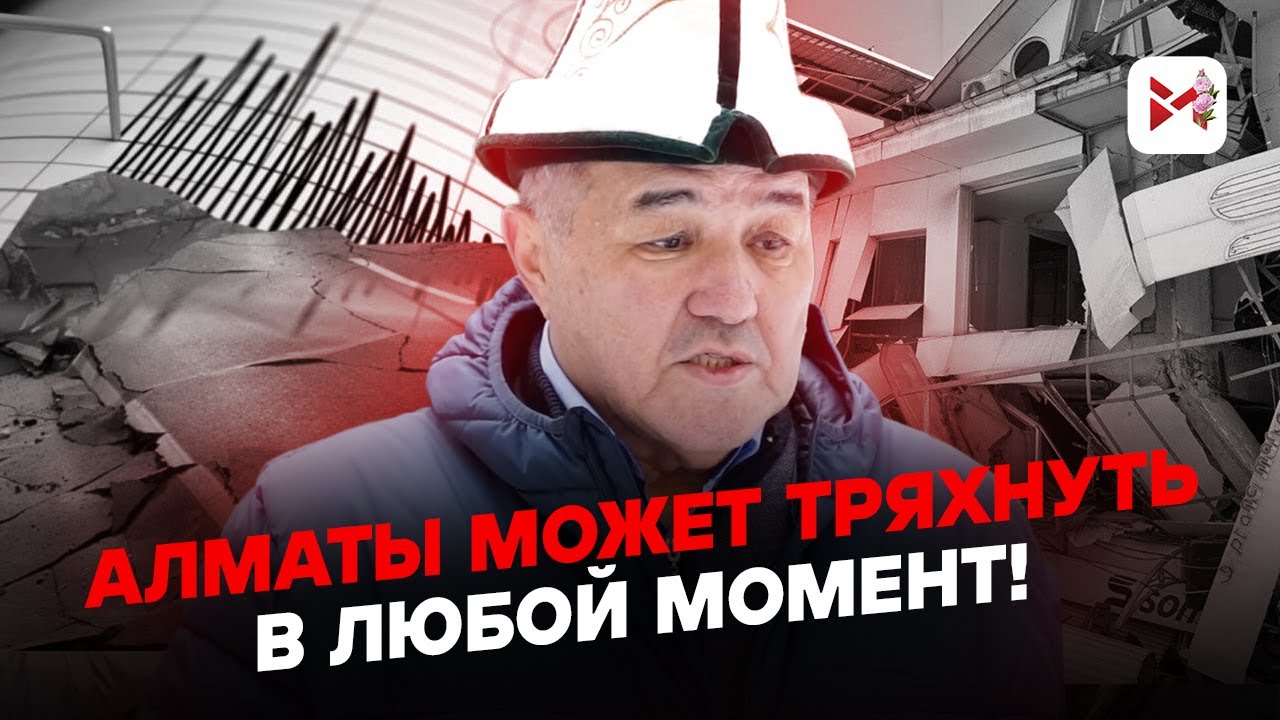 Крупное землетрясение раз в сто лет? Что говорят сейсмологи?