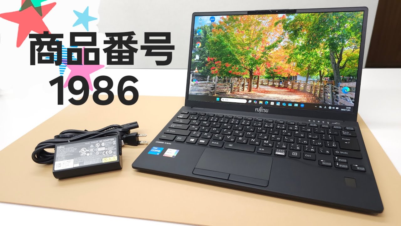 【商品番号1986】富士通　LIFEBOOK　U9311/F　13.3型