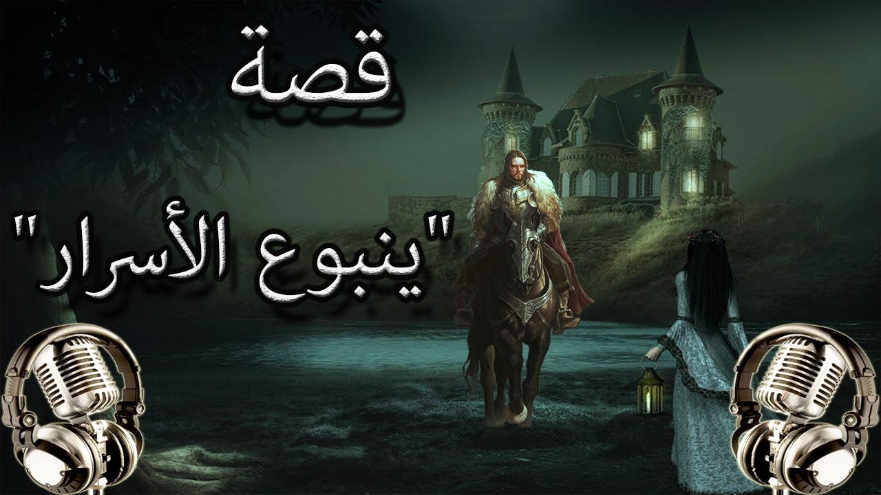 قصة 