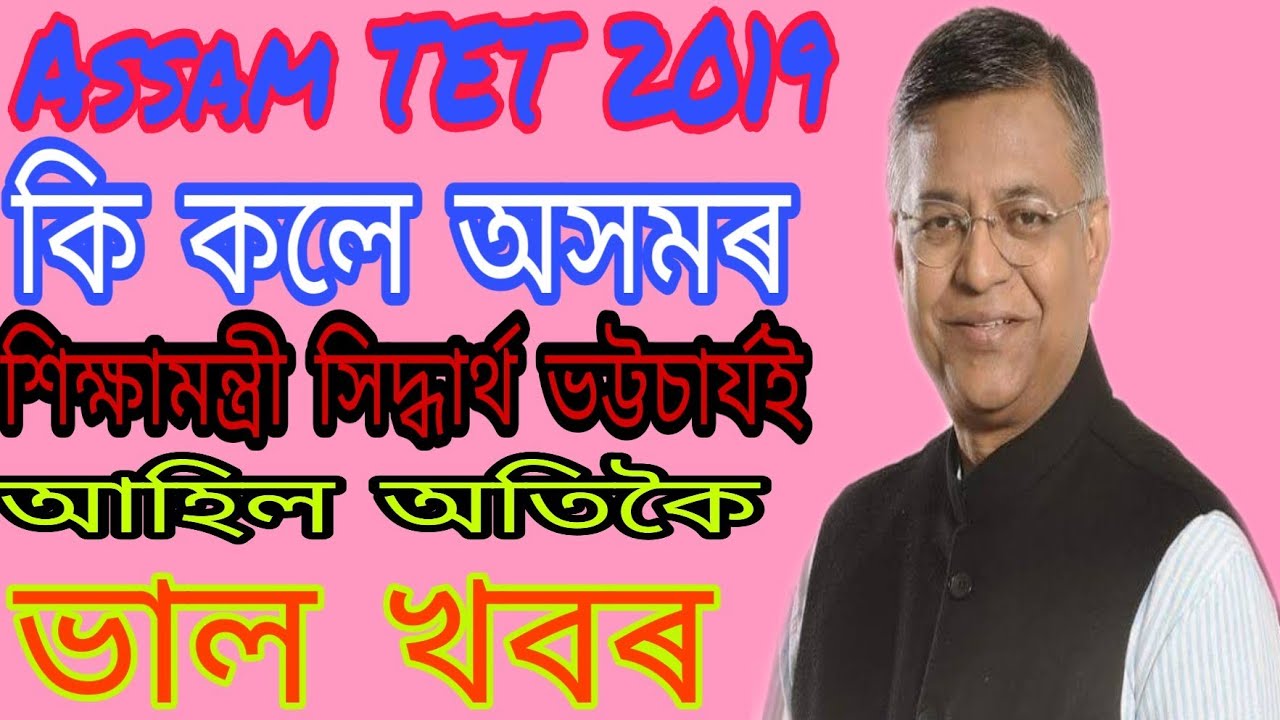 Assam TET 2019 final update, syllabus by sidharth bhattacharya