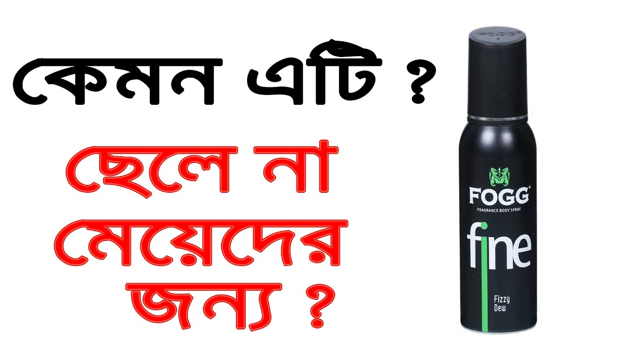 সেরা বডিস্প্রে !! Fogg Fine Review