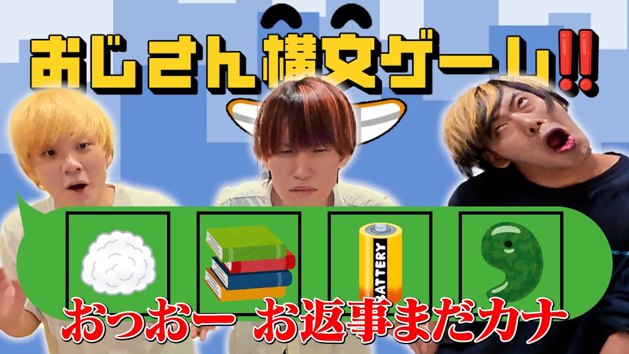 【おじさん構文】TikTokで流行りの曲でまた新たな企画を生み出しました