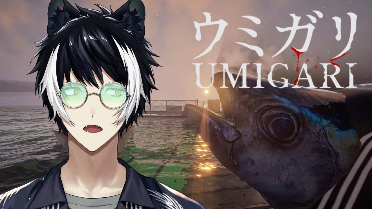 【UMIGARI | ウミガリ】抵抗は無駄ですよ、𝓕𝓲𝓼𝓱𝓲𝓷𝓰を嗜んでいるので【影山シエン/ホロスターズ】