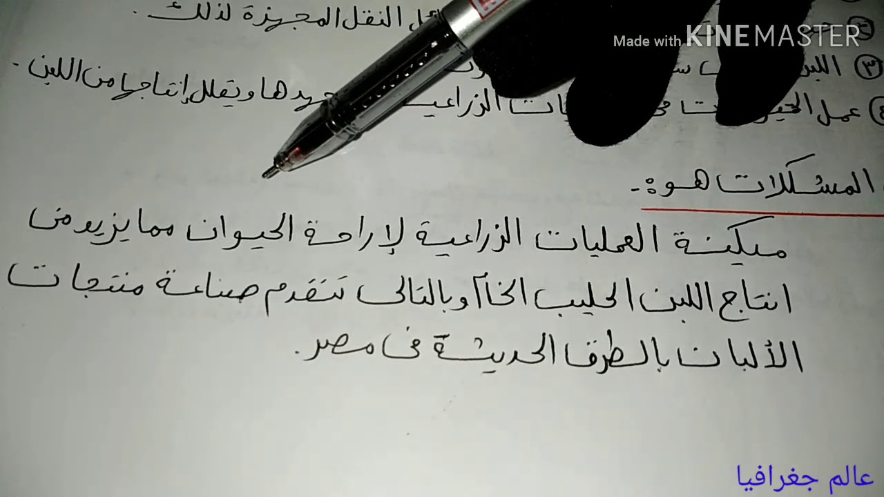 تابع الصناعة في مصر (الصناعات الغذائية) للصف الأول الثانوي التجاري والفندقي والصناعي