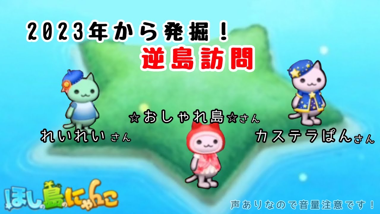 サ終しても大好きな島🏝️27分ゆっくりと声で島訪問😊【ほしの島のにゃんこ】