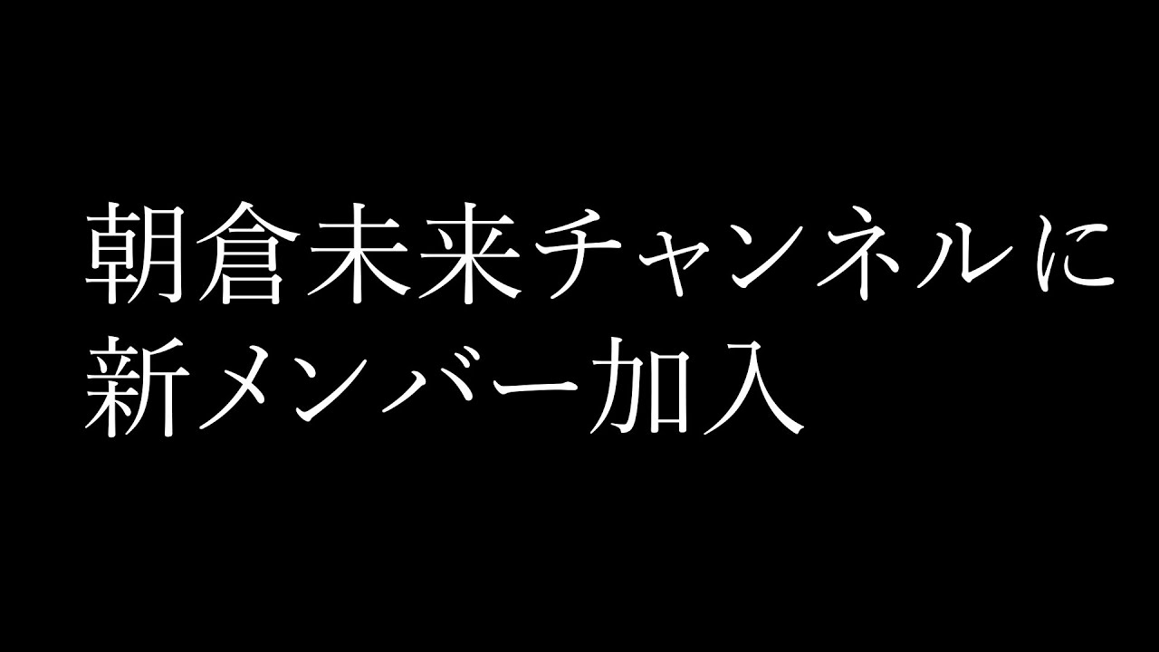 新メンバー紹介【伝説の50vs2人の最後の一人】