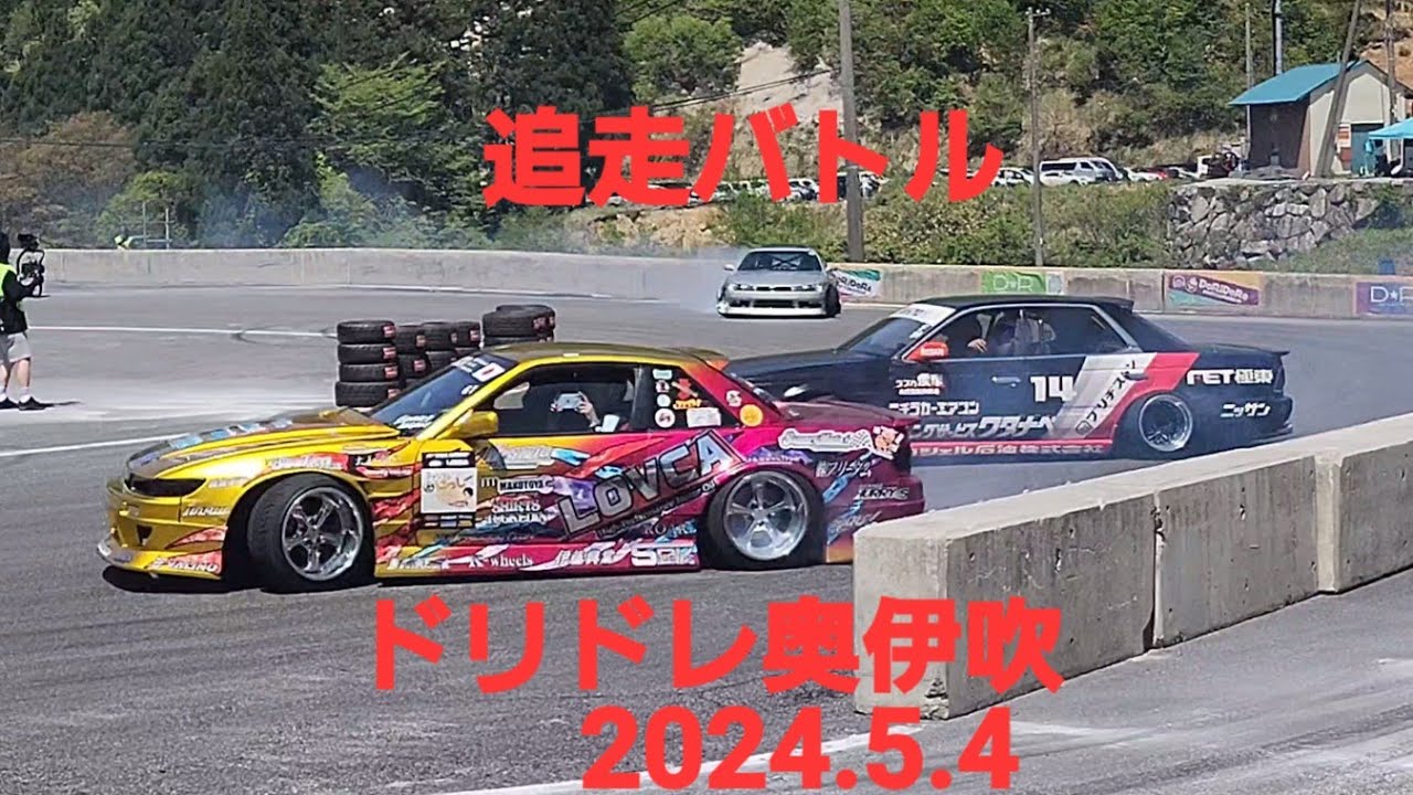 追走バトル、鬼キャンCROWN、ARISTO、180SX、SILVIA、ドリドレ奥伊吹モーターパーク2024.5.4