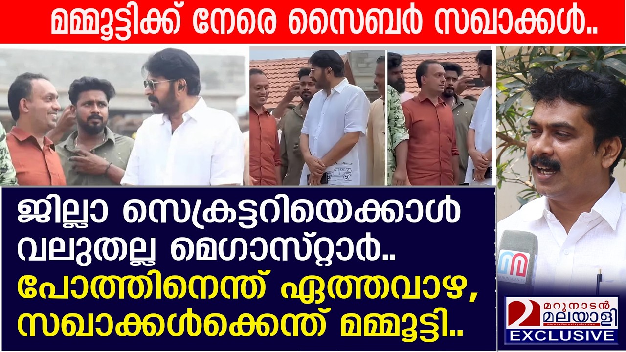 കൈരളിയുടെ തലവൻ ഒറ്റ ദിവസം കൊണ്ട് സഖാക്കൾക്ക് ശത്രുവായി | Mammootty's visit to Wayanad township