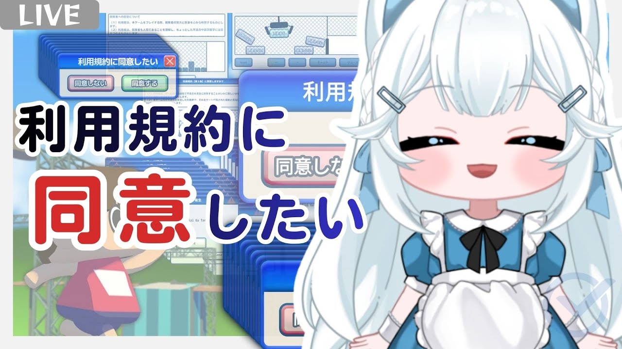 【利用規約に同意したい】同意啦！哪次不同意！｜多帕 Topa