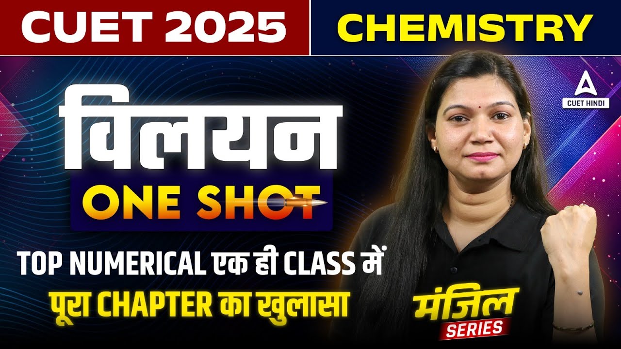 CUET 2025 Chemistry in Hindi | विलयन One Shot ( Solutions ) | Manzil हिंदी में