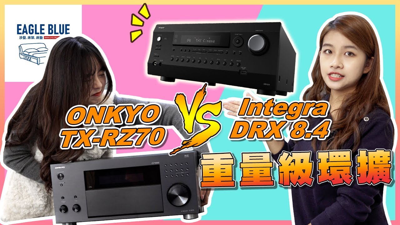 最新旗艦擴大機 ONKYO RZ70 VS INTEGRA DRX8.4 大車拼,Dirac live app教學
